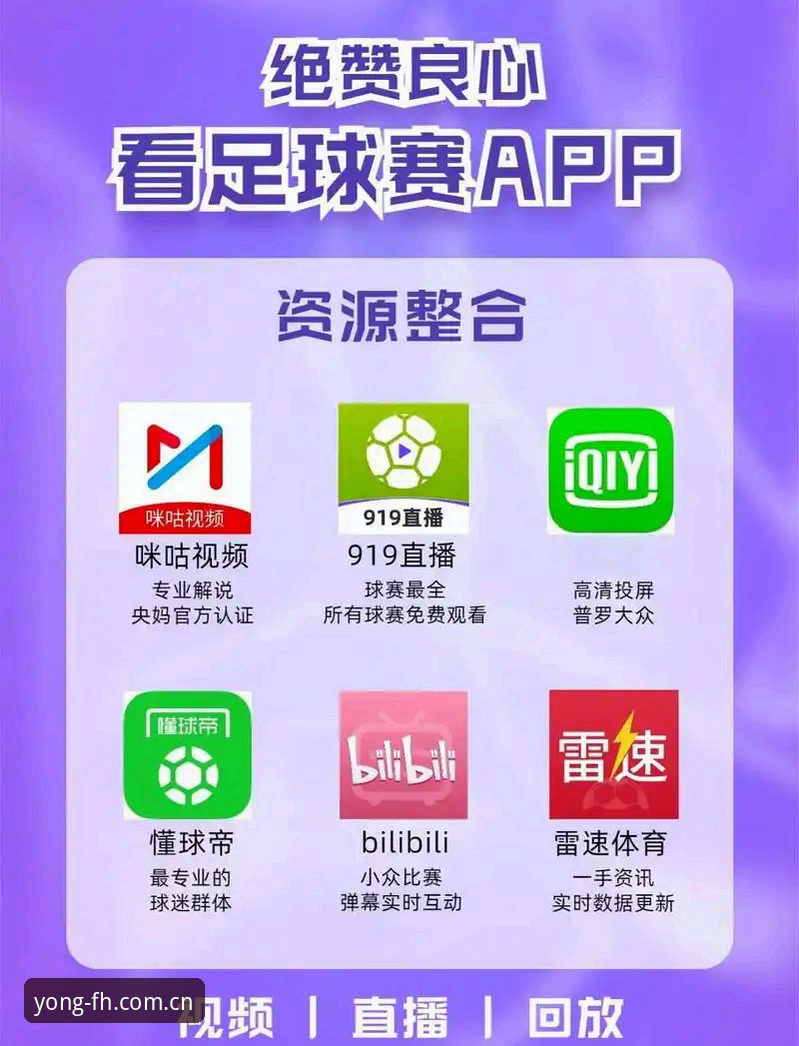 fh体育最新版本 为什么fh体育最新版本能让运动直播体验焕然一新?